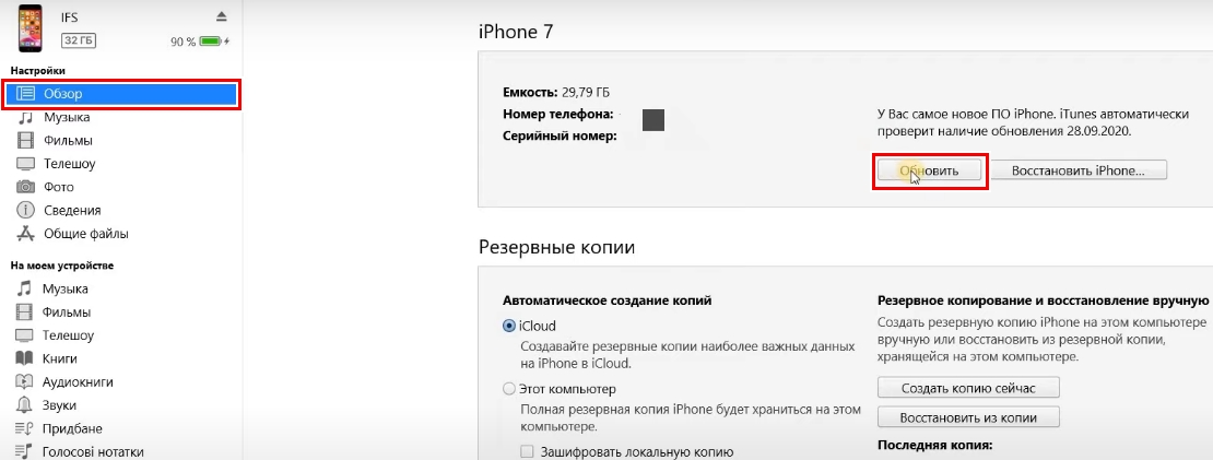 Обновление iOS через iTunes