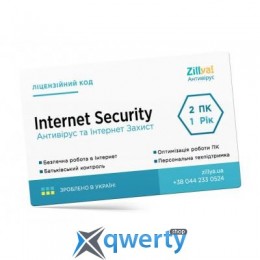 Zillya! Internet Security (1год /2ПК)