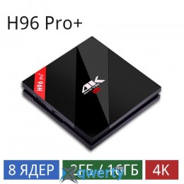 H96 Pro plus (2/16 Gb) 8-ядерная на Android 7.1.1